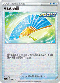 Fan of Waves (Mirror Holofoil) #132/172