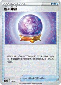 Fog Crystal (Mirror Holofoil) #134/172