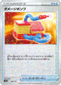 Damage Pump (Mirror Holofoil) #136/172