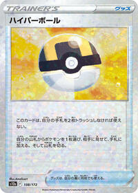 Ultra Ball (Mirror Holofoil) #138/172