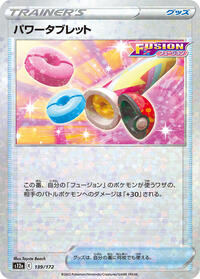 Power Tablet (Mirror Holofoil) #139/172