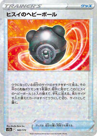 Hisuian Heavy Ball (Mirror Holofoil) #140/172