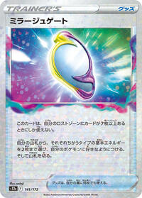 Mirage Gate (Mirror Holofoil) #141/172