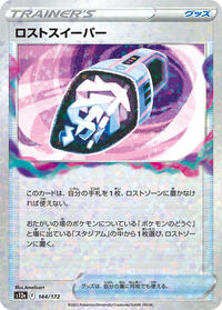 Lost Vacuum (Mirror Holofoil) #144/172