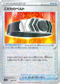 Choice Belt (Mirror Holofoil) #145/172