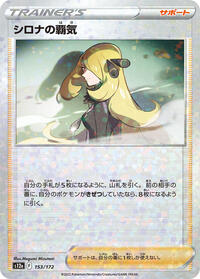Cynthia's Ambition - 153/172 (Mirror Holofoil) #153/172