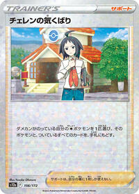 Cheren's Care - 156/172 (Mirror Holofoil) #156/172