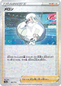 Melony - 162/172 (Mirror Holofoil) #162/172