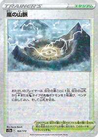 Stormy Mountains (Mirror Holofoil) #164/172