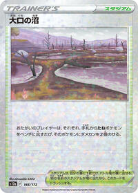 Gapejaw Bog (Mirror Holofoil) #166/172