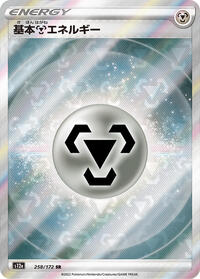 Metal Energy #258/172