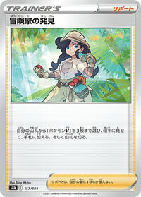 Adventurer's Discovery - 157/184 #157/184
