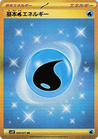 Water Energy #099/071
