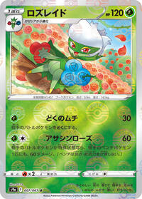 Roserade - 007/067 (Poke Ball Pattern) #007/067