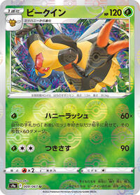 Vespiquen (Poke Ball Pattern) #009/067