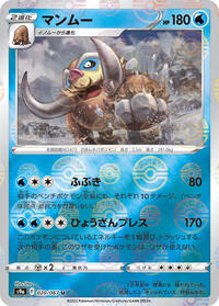 Mamoswine (Poke Ball Pattern) #020/067