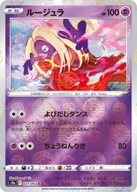 Jynx (Poke Ball Pattern) #027/067