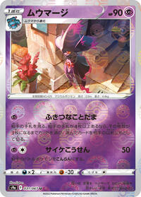 Mismagius (Poke Ball Pattern) #031/067