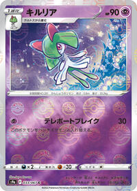 Kirlia (Poke Ball Pattern) #033/067