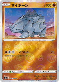 Rhyhorn (Poke Ball Pattern) #037/067