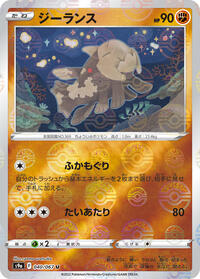 Relicanth (Poke Ball Pattern) #040/067