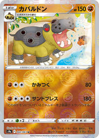 Hippowdon (Poke Ball Pattern) #042/067