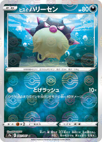 Hisuian Qwilfish (Poke Ball Pattern) #047/067