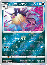 Hisuian Overqwil (Poke Ball Pattern) #048/067