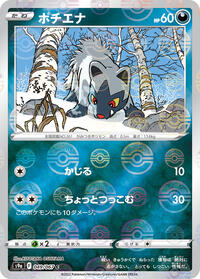Poochyena (Poke Ball Pattern) #049/067