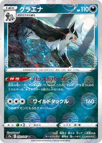 Mightyena - 050/067 (Poke Ball Pattern) #050/067
