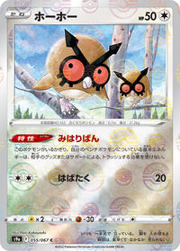 Hoothoot - 055/067 (Poke Ball Pattern) #055/067