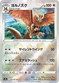 Noctowl (Poke Ball Pattern) #056/067