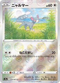 Glameow (Poke Ball Pattern) #059/067