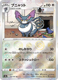 Purugly (Poke Ball Pattern) #060/067