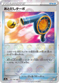 Wait and See Turbo (Poke Ball Pattern) #061/067
