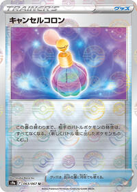 Canceling Cologne (Poke Ball Pattern) #063/067