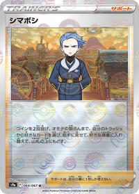 Cyllene - 064/067 (Poke Ball Pattern) #064/067