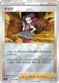 Roxanne - 065/067 (Poke Ball Pattern) #065/067