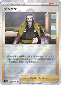 Kamado - 066/067 (Poke Ball Pattern) #066/067