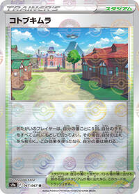 Jubilife Village - 067/067 (Poke Ball Pattern) #067/067