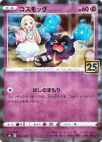 Cosmog (Mirror Holofoil) #014/028