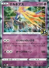 Xerneas (Mirror Holofoil) #012/028