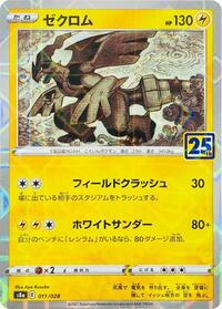 Zekrom (Mirror Holofoil) #011/028