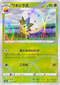 Eldegoss - 015/190 (Mirror Holofoil) #015/190