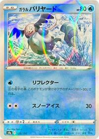 Galarian Mr. Mime - 029/190 (Mirror Holofoil) #029/190