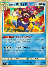 Galarian Mr. Rime - 030/190 (Mirror Holofoil) #030/190