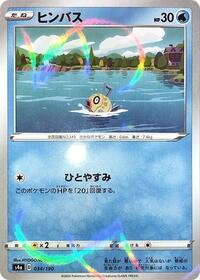 Feebas (Mirror Holofoil) #034/190