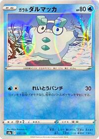 Galarian Darumaka - 037/190 (Mirror Holofoil) #037/190