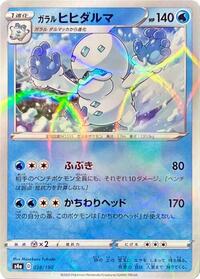 Galarian Darmanitan - 038/190 (Mirror Holofoil) #038/190