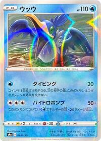 Cramorant - 044/190 (Mirror Holofoil) #044/190